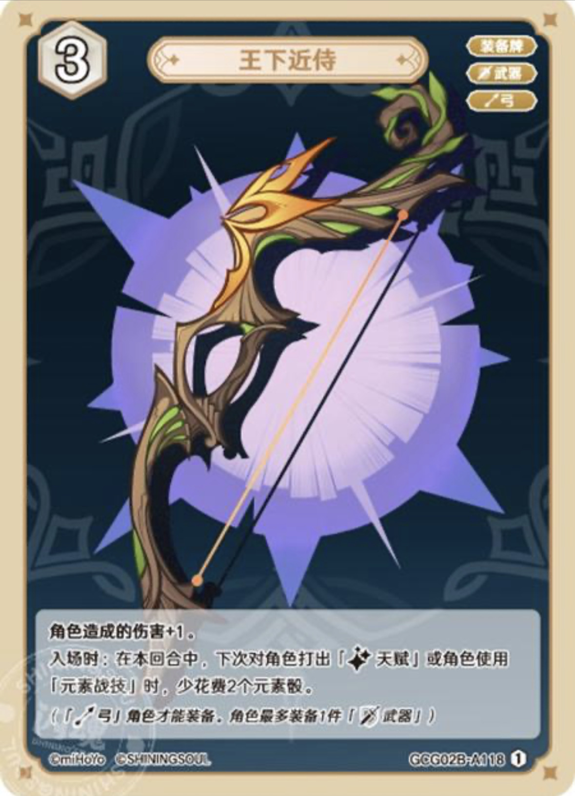 王の近侍